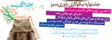  بازارچه-خیریه-30-و31-خرداد-ماه-92 - جشنواره نیکو کاری یاوری سبز مهر ماه  92