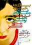  برنامه‌های-هفته-گرافیک-در-خانه-هنرمندان-ایران - بازارچه نیکو کاری یاوری سبز خرداد ماه  93